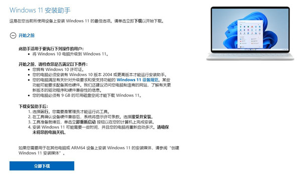 Windows 11 安裝助手工具