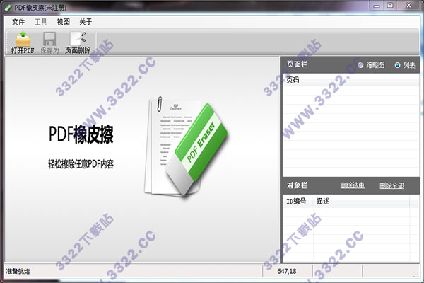 PDF Eraser Pro 2018 V1.8 破解版本