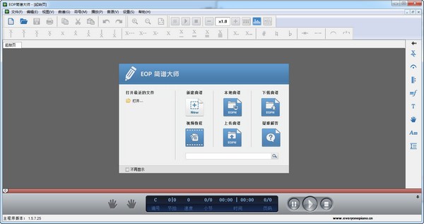 EOP簡譜大師電腦版 v1.6.11.22 綠色版