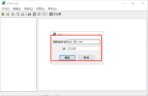Exescope v6.51 中文綠色版