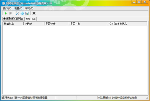 Pubwin2015網(wǎng)吧收銀系統(tǒng) v1.0 綠色版 破解版