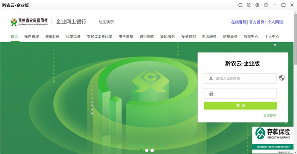 黔農(nóng)云企業(yè)版客戶端 V1.8 正式版