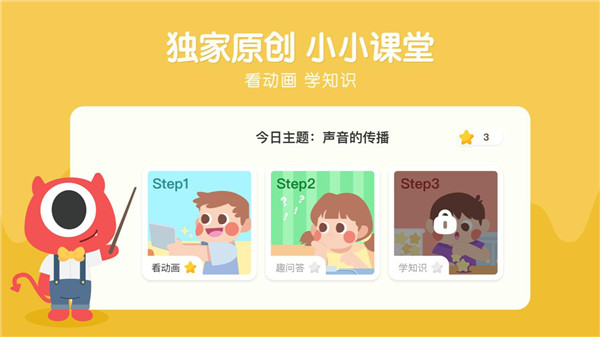 小小優(yōu)趣電腦版 V3.7.11