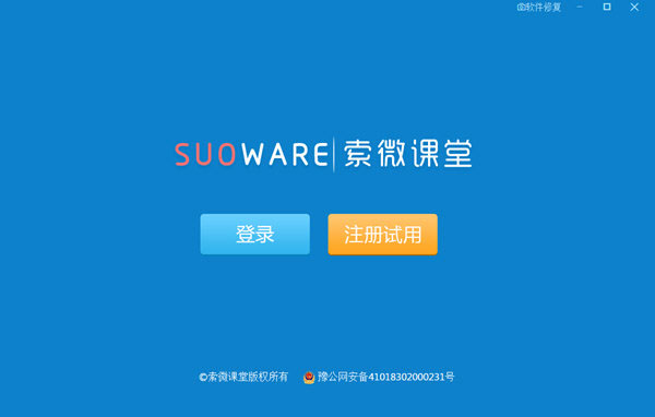 索微課堂電腦版 V2.0.0 破解版本