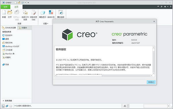PTC Creo 8.0 破解版本及安裝指南