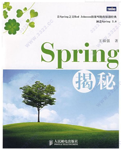 《Spring揭秘PDF第4版》