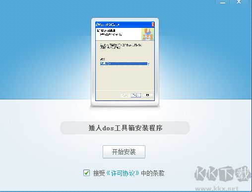 矮人DOS工具箱 v5.5 綠色版
