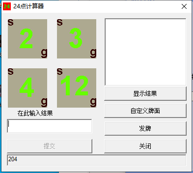 24點計算器 v2.1 綠色版