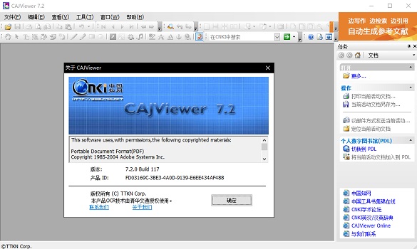 CAJViewer閱讀器 7.3.151 綠色版