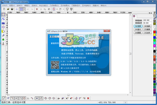 精雕軟件(JDPaint) V5.5 免費(fèi)破解版