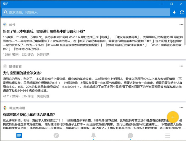 知乎UWP版 2.1.11.0 電腦版