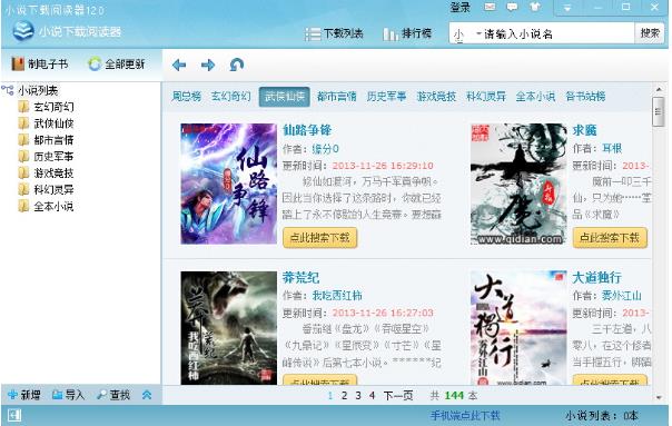 搜讀小說閱讀器 綠色版 v2.1