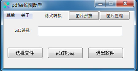PDF轉(zhuǎn)長圖助手 V1.5 免費(fèi)綠色版