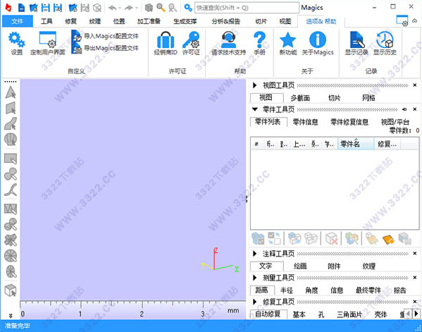 Materialise Magics V22 漢化版