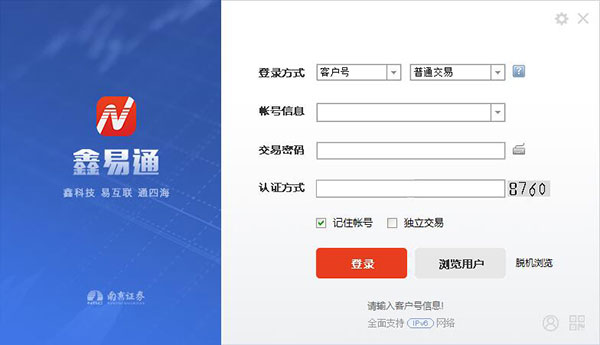 鑫易通網(wǎng)上交易平臺 V8.01 官方版