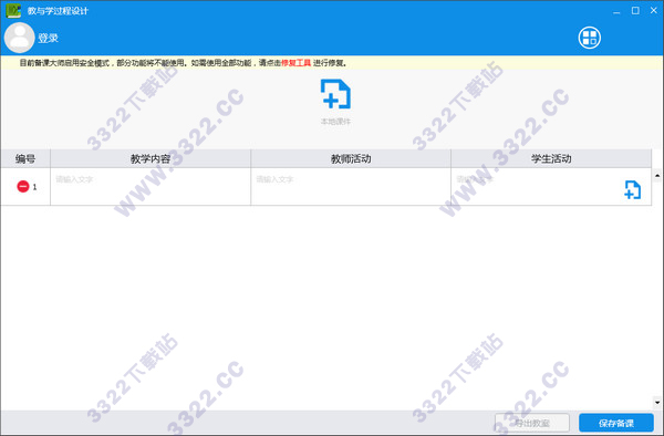 備課大師 V6.2.1.1 免費(fèi)版