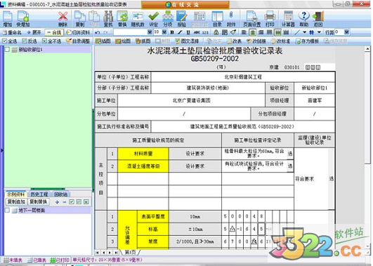 恒智天成2009版資料軟件破解版本