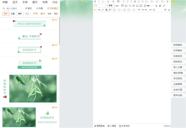 135編輯器客戶端 v2.2 官方版 (Windows)