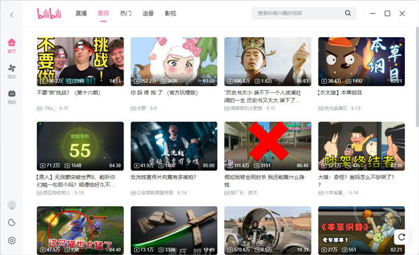 嗶哩嗶哩客戶端 1.50 官方版