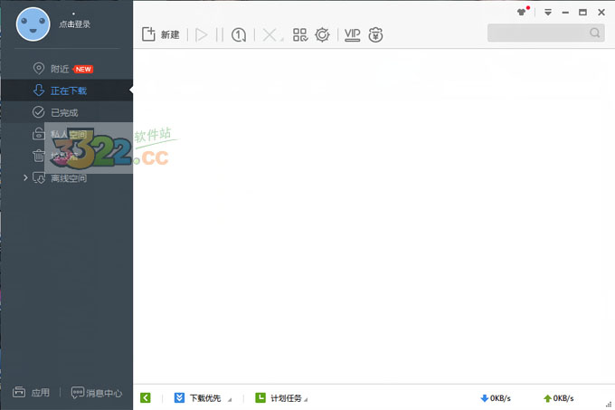 迅雷極速版 V1.0.35.366 破解VIP版
