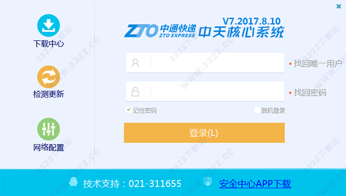 中天核心系統(tǒng) V7.2017.8.10 正式版