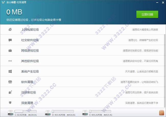 金山清理大師獨(dú)立版 V2017.1.16.17416 綠色免安裝版