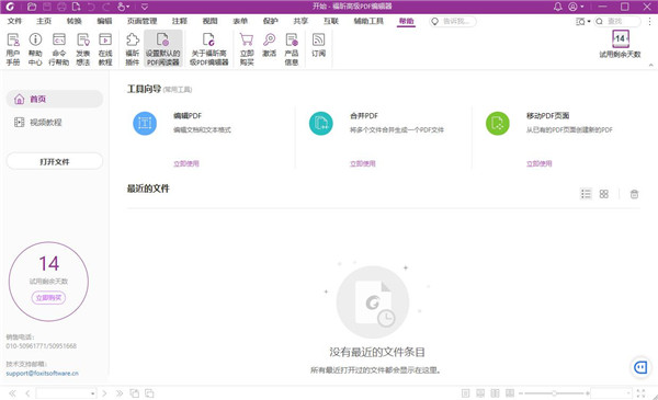 福昕PDF 2023 V12.0.1.12430 綠色破解版
