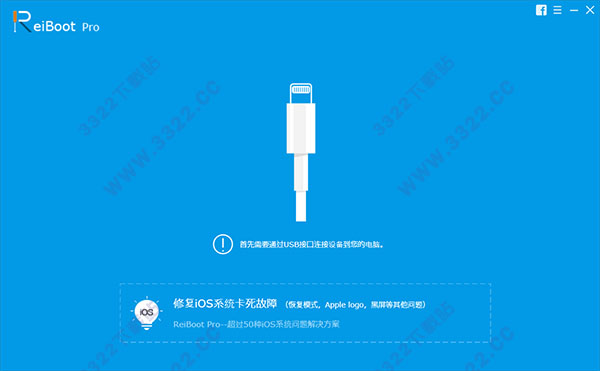 ReiBoot V6.9.3 中文破解版