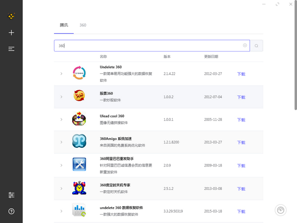 三點軟件下載器 V2.5 綠色版