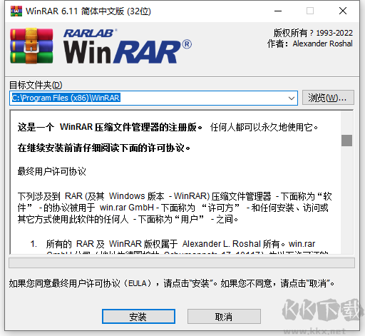 WinRAR 32位去廣告破解版 v6.11烈火版