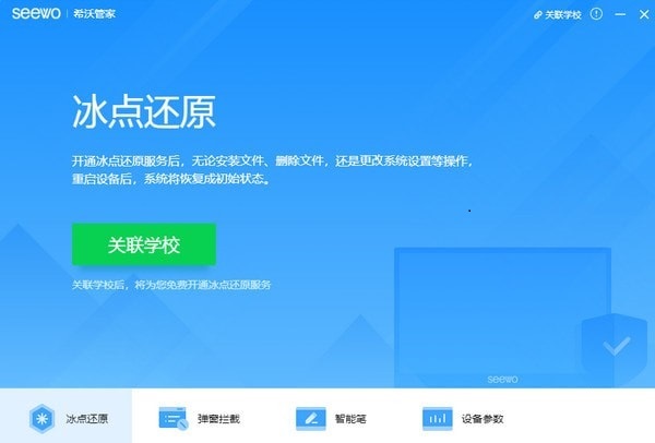 希沃管家 v1.2.0.2319 官方版發(fā)布