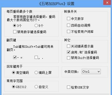 五筆加加 v2.83 官方版