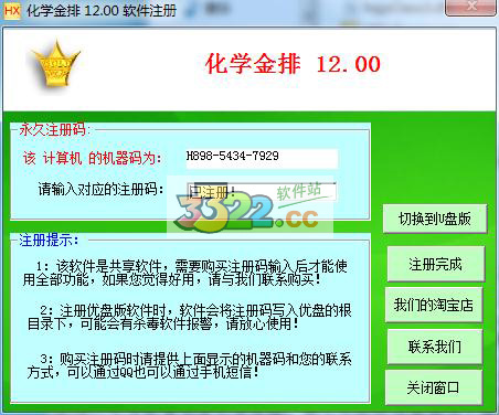 化學(xué)金排 V12.0 破解版本