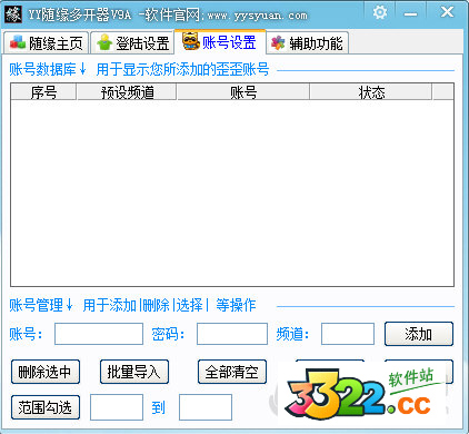 YY隨緣多開器 V2.20 破解綠色版