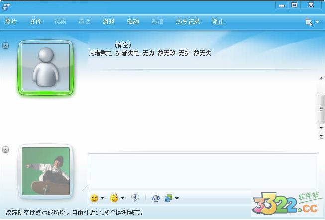 Messenger 14.0.8117綠色版