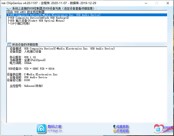 ChipGenius 4.20.1108 綠色版