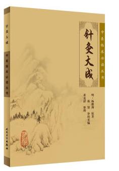 《針灸大成》PDF版