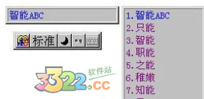 標(biāo)準(zhǔn)ABC拼音輸入法 綠色版 V5.23