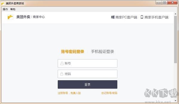 美團(tuán)外賣商家版電腦版