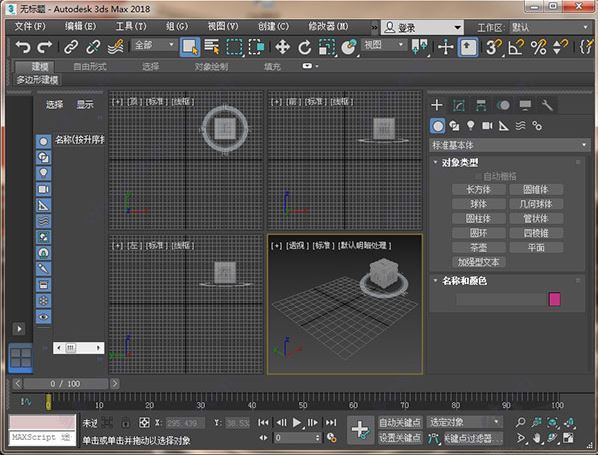 3dsmax中文版免費(fèi)下載