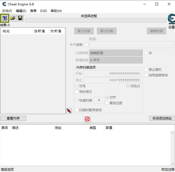 Cheat Engine中文版截圖