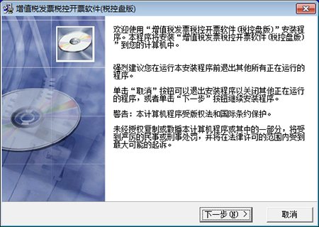 稅控發(fā)票開票軟件金稅盤版安裝方法