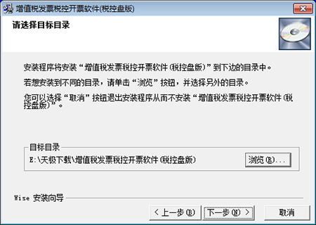 稅控發(fā)票開票軟件金稅盤版安裝方法