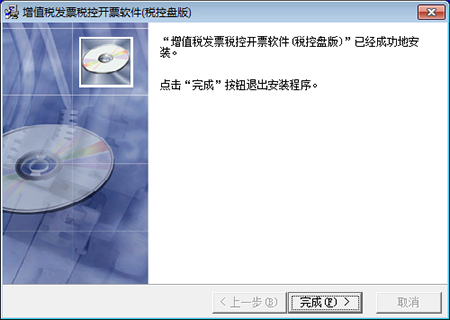 稅控發(fā)票開票軟件金稅盤版安裝方法