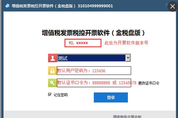 稅控發(fā)票開票軟件金稅盤版操作說明