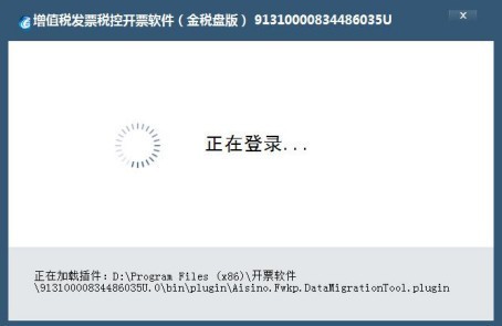 稅控發(fā)票開票軟件金稅盤版操作說明