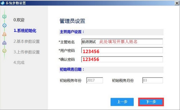 稅控發(fā)票開票軟件金稅盤版操作說明