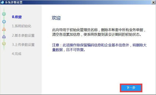 稅控發(fā)票開票軟件金稅盤版操作說明