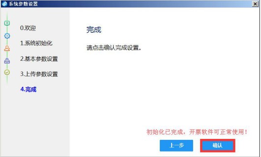 稅控發(fā)票開票軟件金稅盤版操作說明