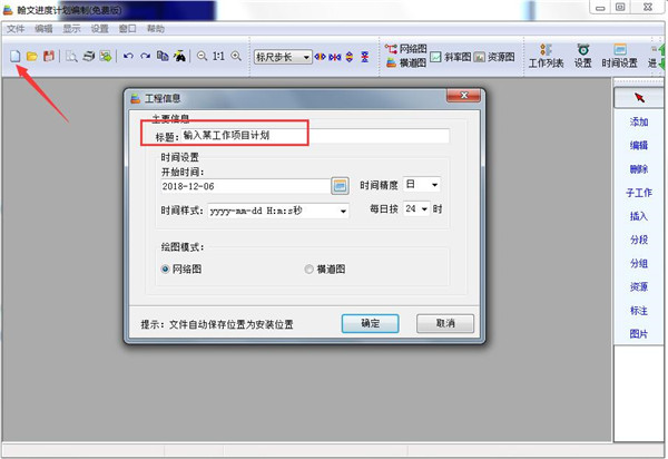 翰文進度計劃軟件破解版怎么使用